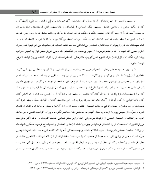 مدیریت جهادی - نمونه سوم - جزیره کتاب های الکترونیکی